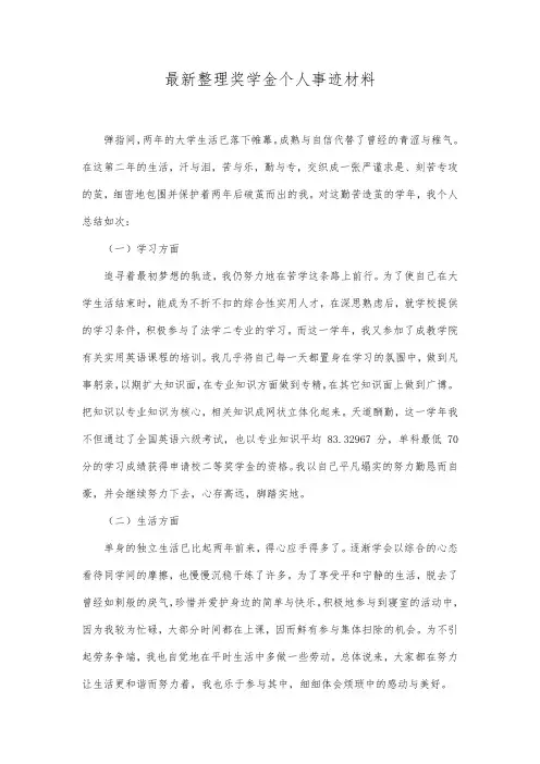 最新整理奖学金个人事迹材料.docx
