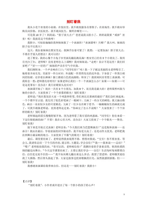 五年级语文楚才杯别盯着我获奖作文4