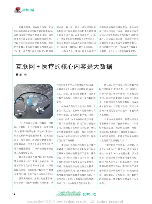互联网+ 医疗的核心内容是大数据