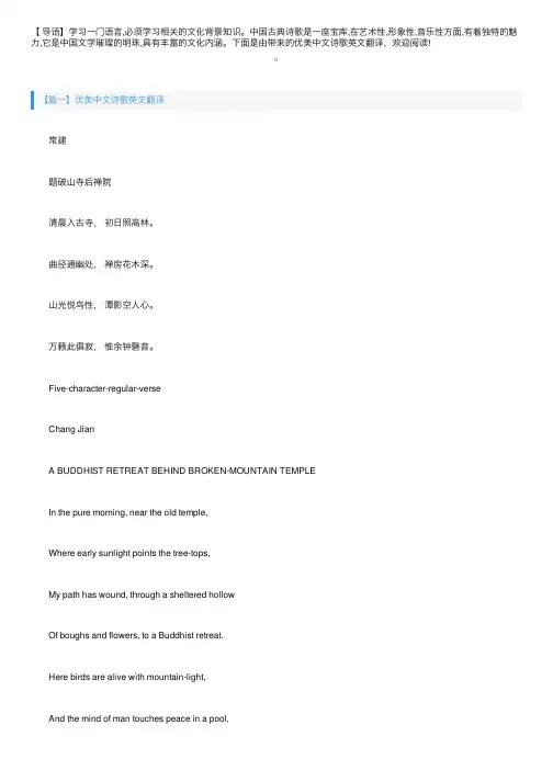 优美中文诗歌英文翻译
