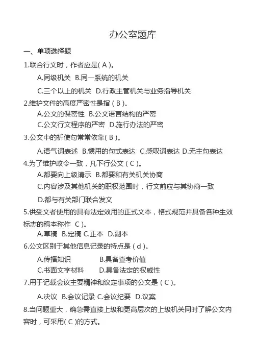 办公室综合业务考核题库