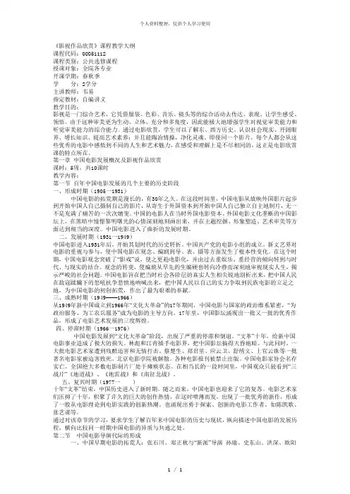 《影视作品欣赏》课程教学大纲