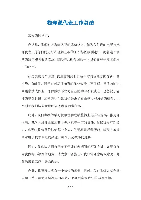 物理课代表工作总结