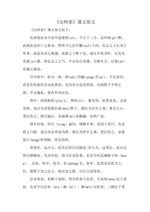 《出师表》课文原文