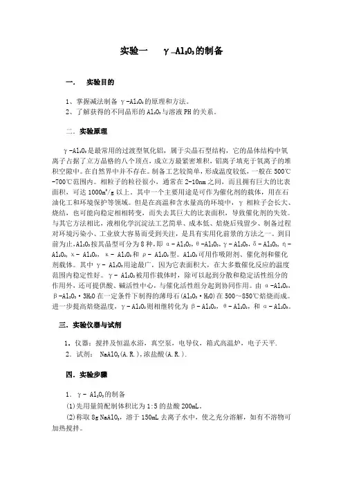 催化实验一