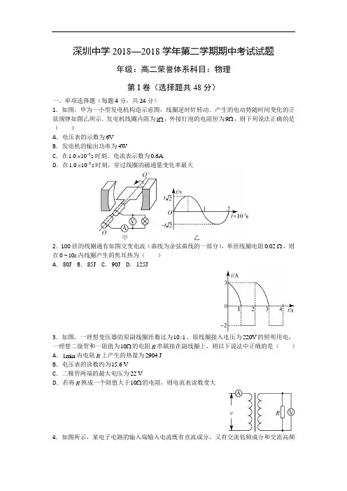 广东省深圳中学2018学年高二下学期期中考试物理试题