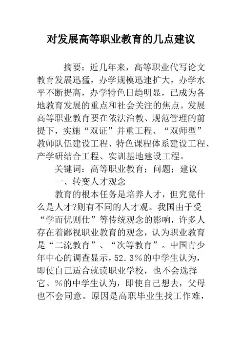 对发展高等职业教育的几点建议