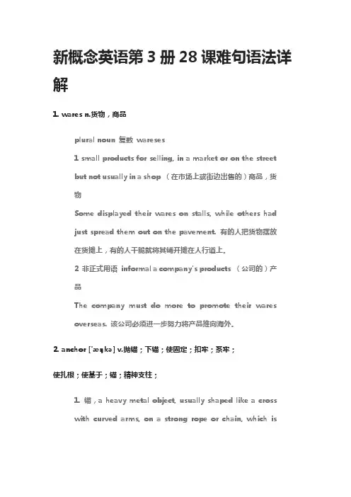 [全]新概念英语第3册28课难句语法详解