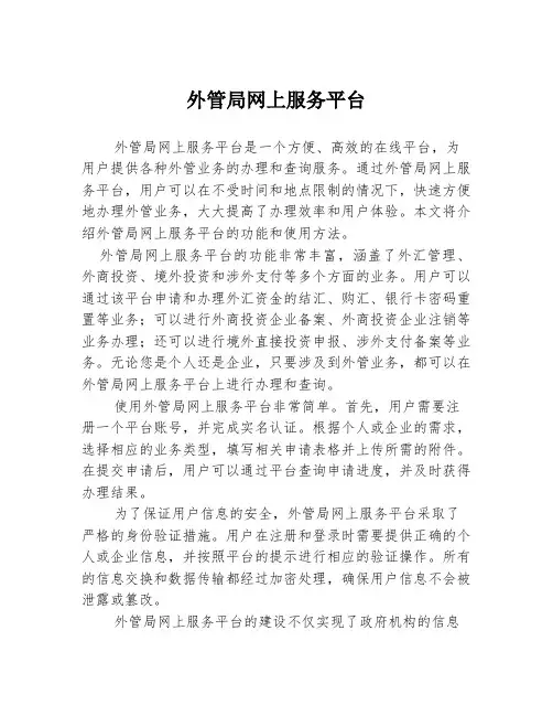 外管局网上服务平台