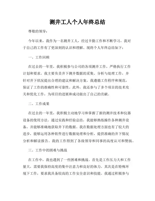 测井工人个人年终总结