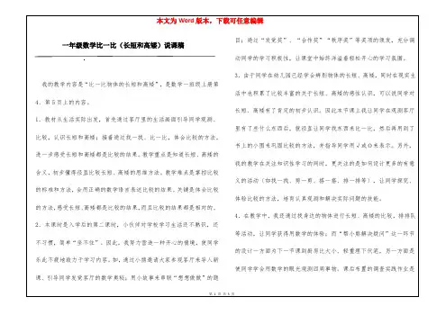 一年级数学比一比(长短和高矮)说课稿