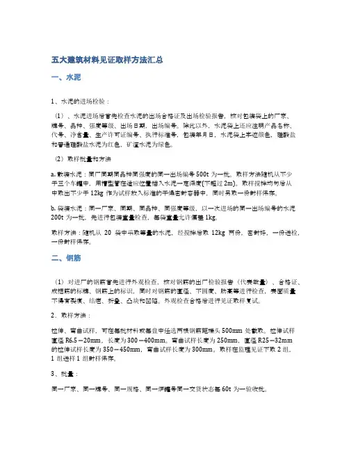 五大建筑材料见证取样方法汇总