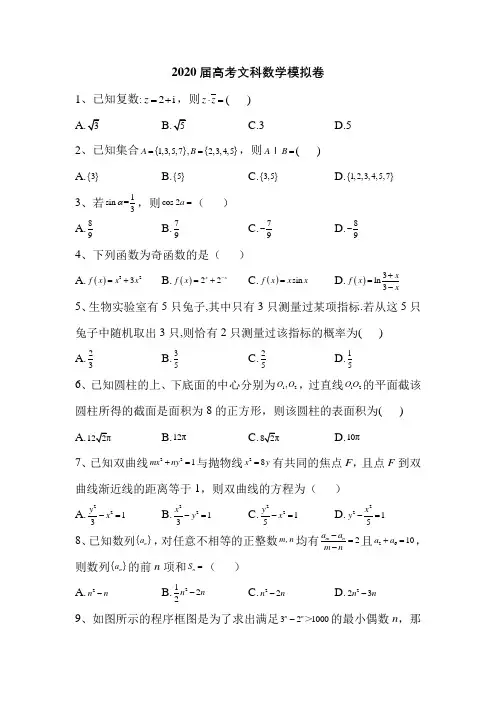 2020届高考文科数学模拟卷(含答案)
