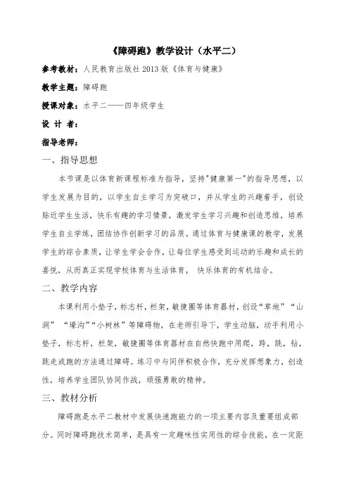 障碍跑(教学设计)人教版体育四年级上册