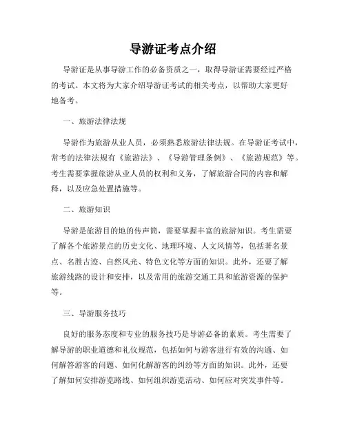 导游证考点介绍