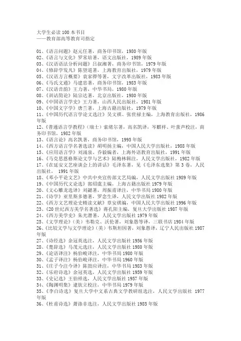 大学生必读100本书目