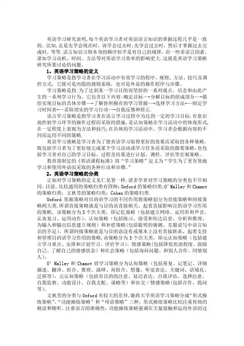 英语学习策略