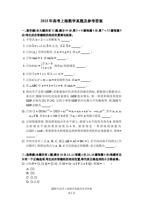 2023年高考上海数学真题及参考答案