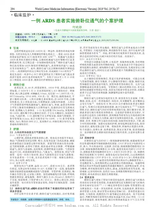 一例ARDS患者实施俯卧位通气的个案护理