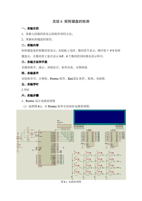实验6 矩阵键盘的检测