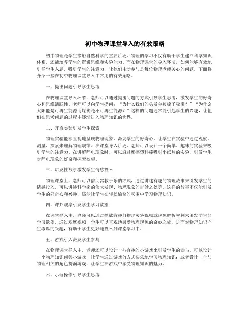 初中物理课堂导入的有效策略