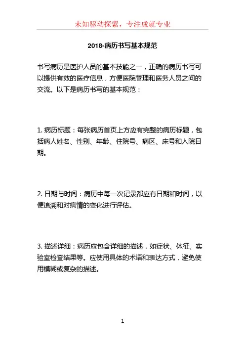 2018-病历书写基本规范 (2)