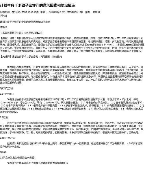 计划生育手术致子宫穿孔的高危因素和防治措施