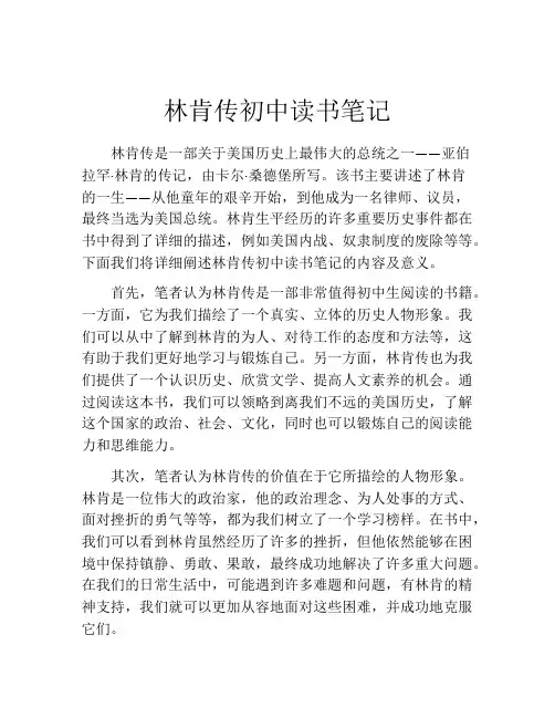 林肯传初中读书笔记