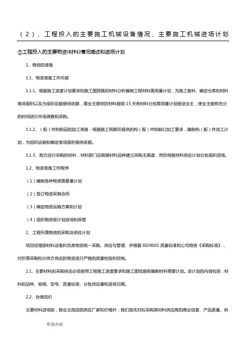 工程投入的主要施工机械设备情况、主要施工机械进场计划