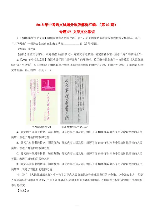 2018年中考语文试题分项版解析汇编：(第02期)专题07 文学文化常识(含解析)