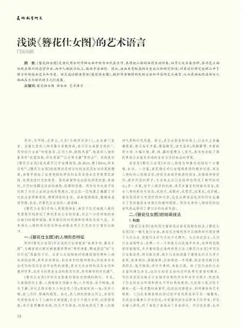浅谈《簪花仕女图》的艺术语言