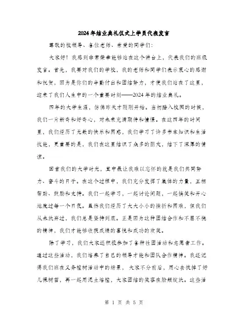 2024年结业典礼仪式上学员代表发言（2篇）