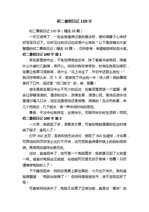 初二暑假日记100字