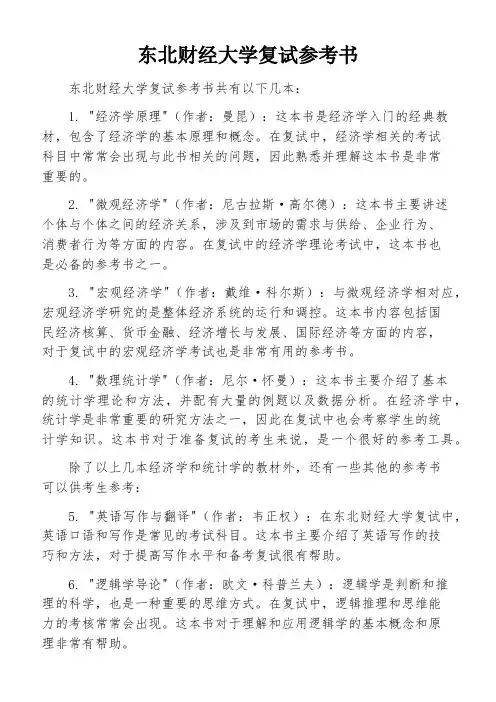 东北财经大学复试参考书