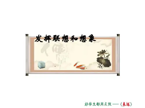 人教部编版七年级语文上册课件：6.写作 (共12张PPT)