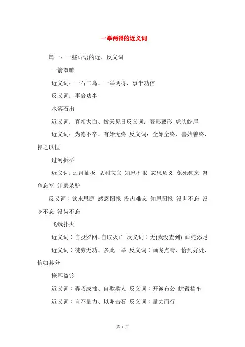 一举两得的近义词