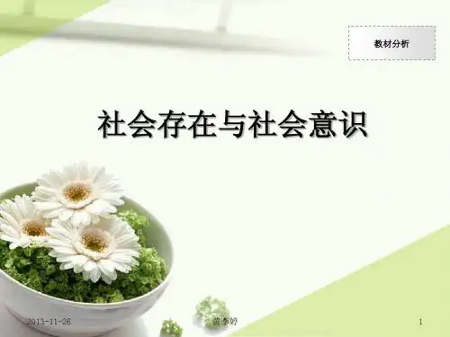 社会存在与社会意识