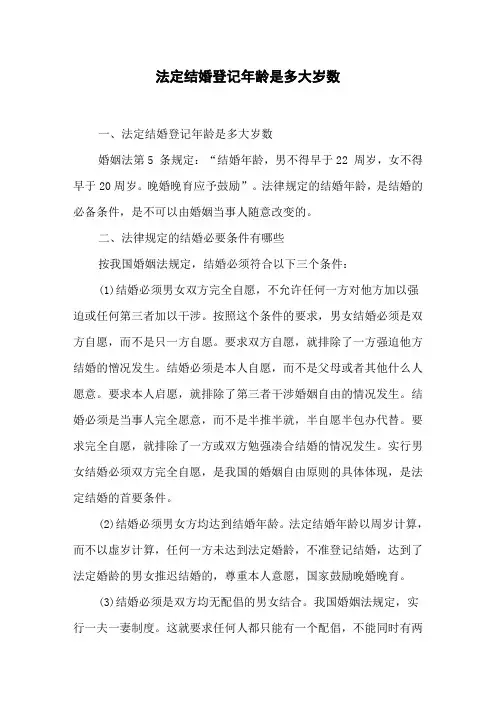 法定结婚登记年龄是多大岁数