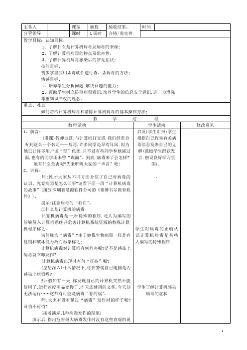 山东省郯城三中七年级信息技术《15 信息安全与信息道德》教案