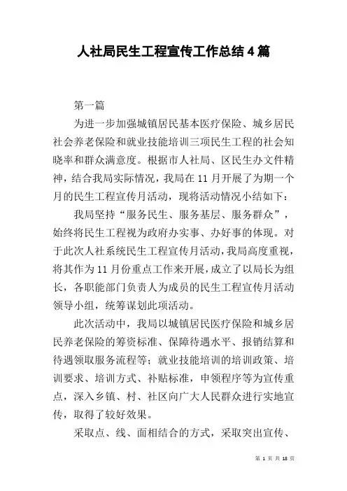 人社局民生工程宣传工作总结4篇
