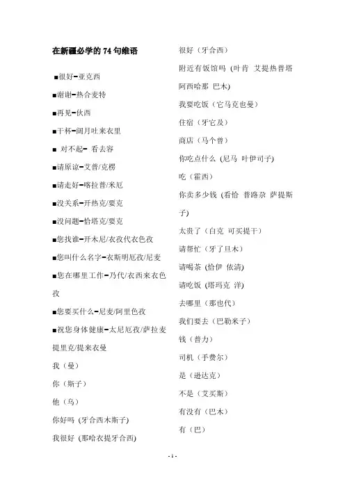 在新疆必会的90句维吾尔语