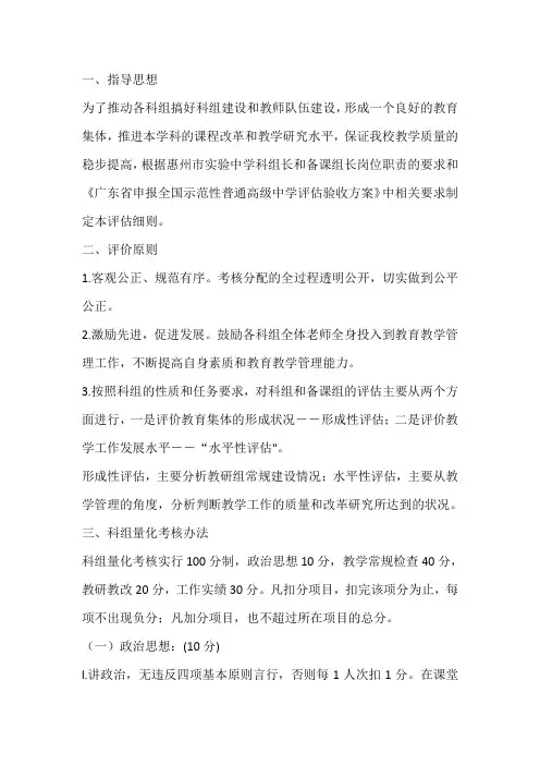 学科组(备课组)量化考核评估细则