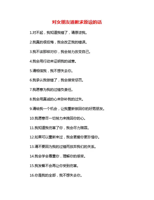 对女朋友道歉求原谅的话