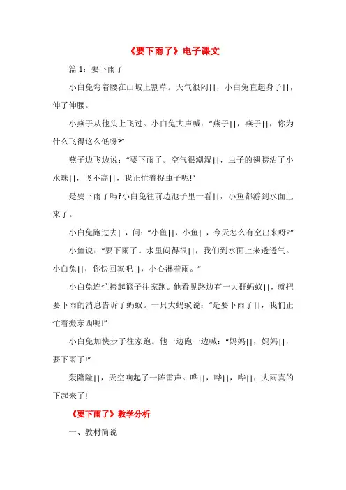 《要下雨了》电子课文