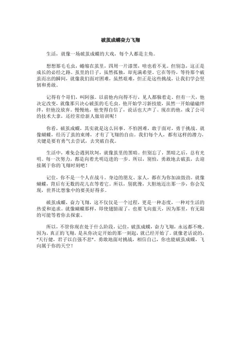 破茧成蝶奋力飞翔作文