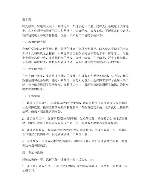 人社系统年度个人总结(3篇)