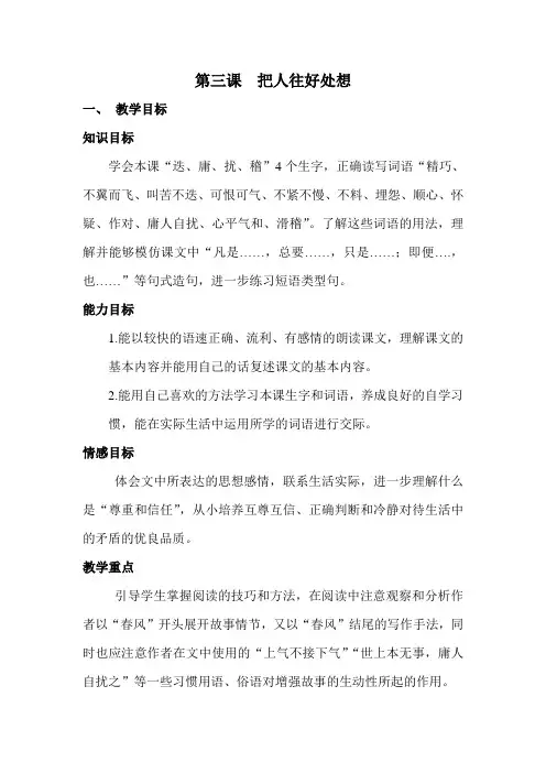 把人往好处想