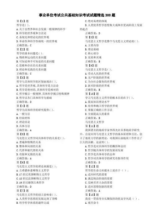 2012年事业单位考试公共基础知识考试试题300题