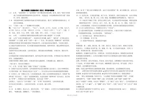 2021届东北师范大学附属中学高三上学期第三次摸底考试语文答案