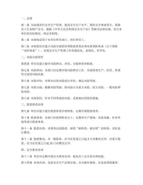 单位安全双控体系管理制度